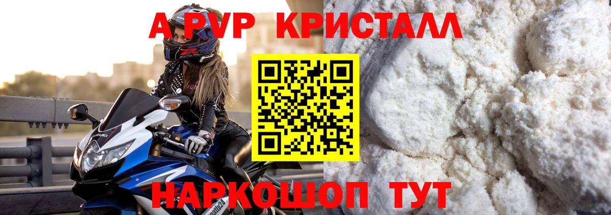Альфа ПВП VHQ  Alfa_PVP крисы CK  A-PVP  Вход с VPN  Кисловодск  А ПВП VHQ 