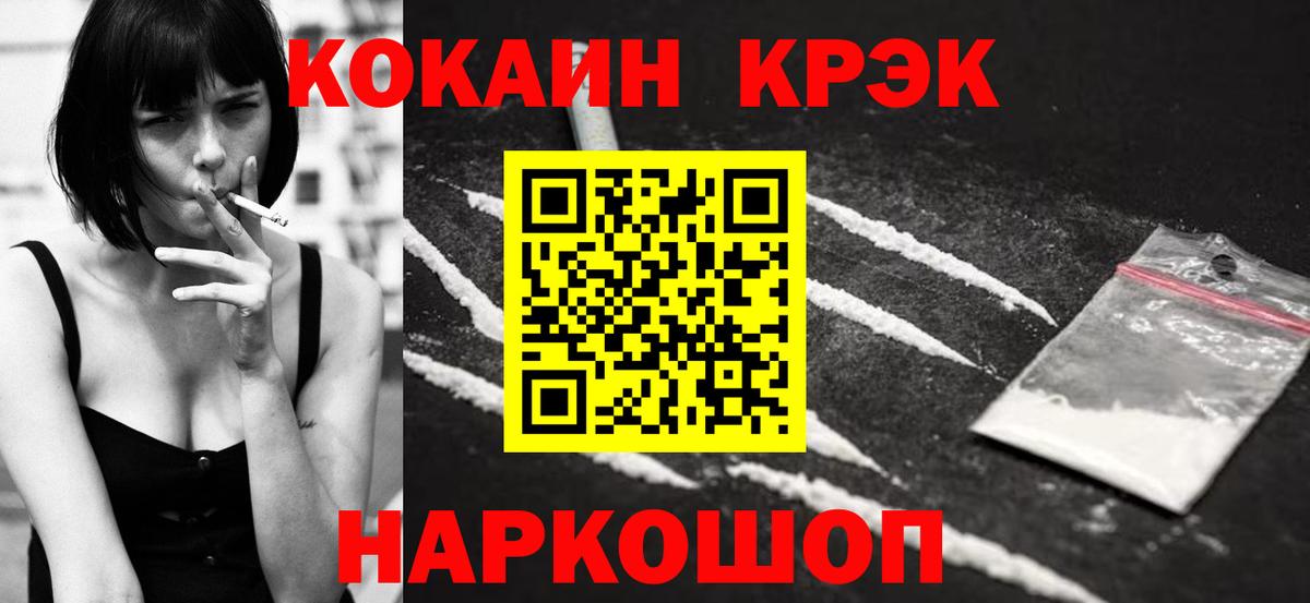 Cocaine FishScale Кисловодск