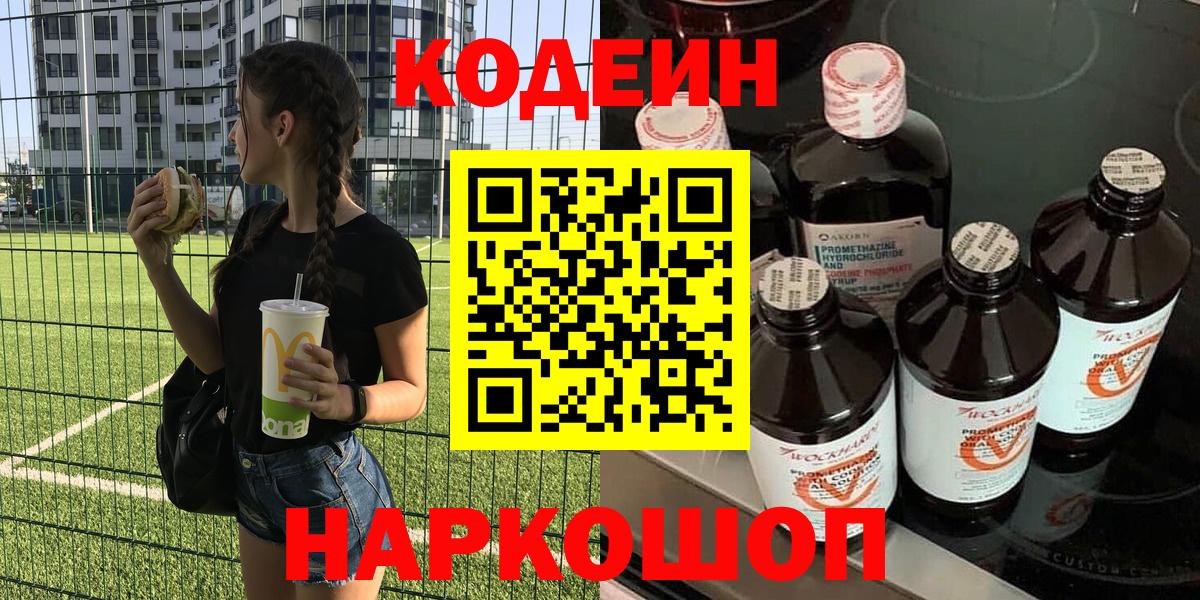 Кодеиновый сироп Lean напиток Lean (лин) Кисловодск