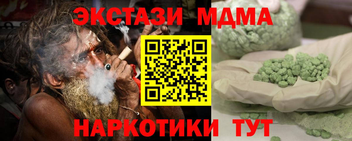 Кисловодск  МДМА кристаллы  Вход с VPN  МДМА молли 