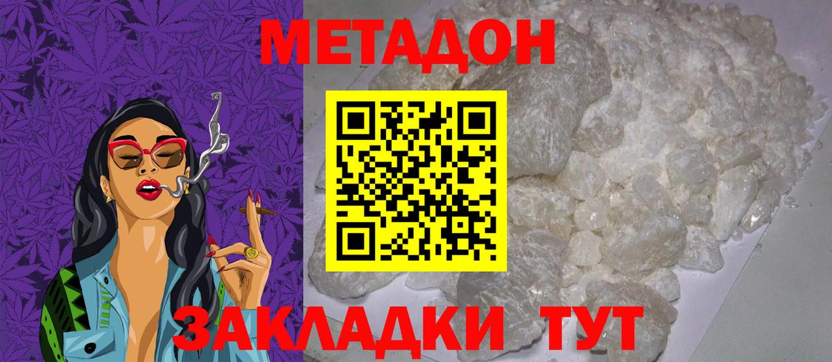 Кисловодск  МЕТАДОН белоснежный  Вход с VPN  МЕТАДОН белоснежный 